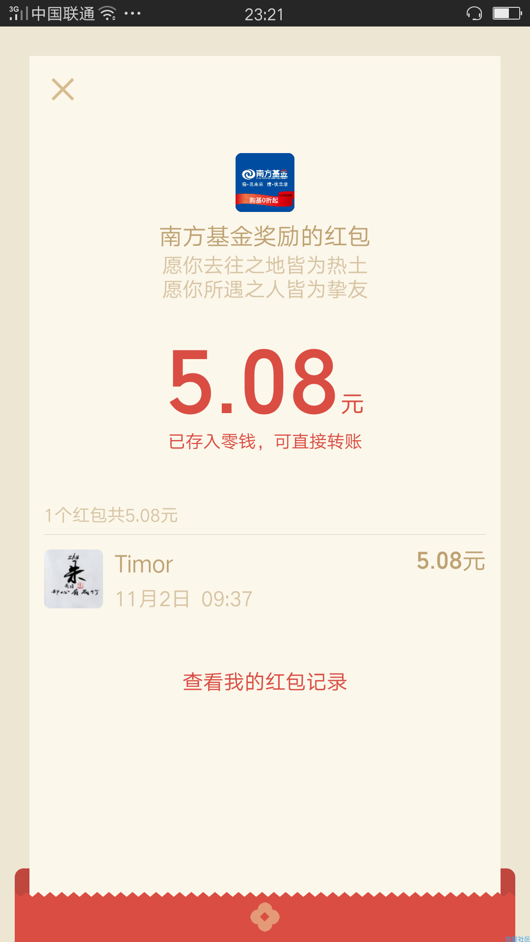 微信必中红包