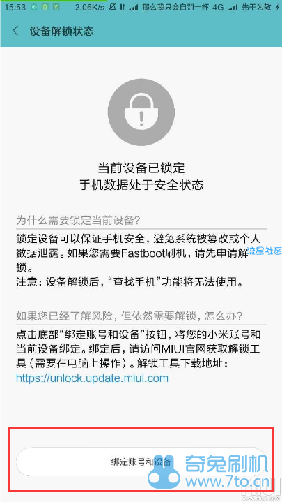 小米手机解锁Bootloader教程