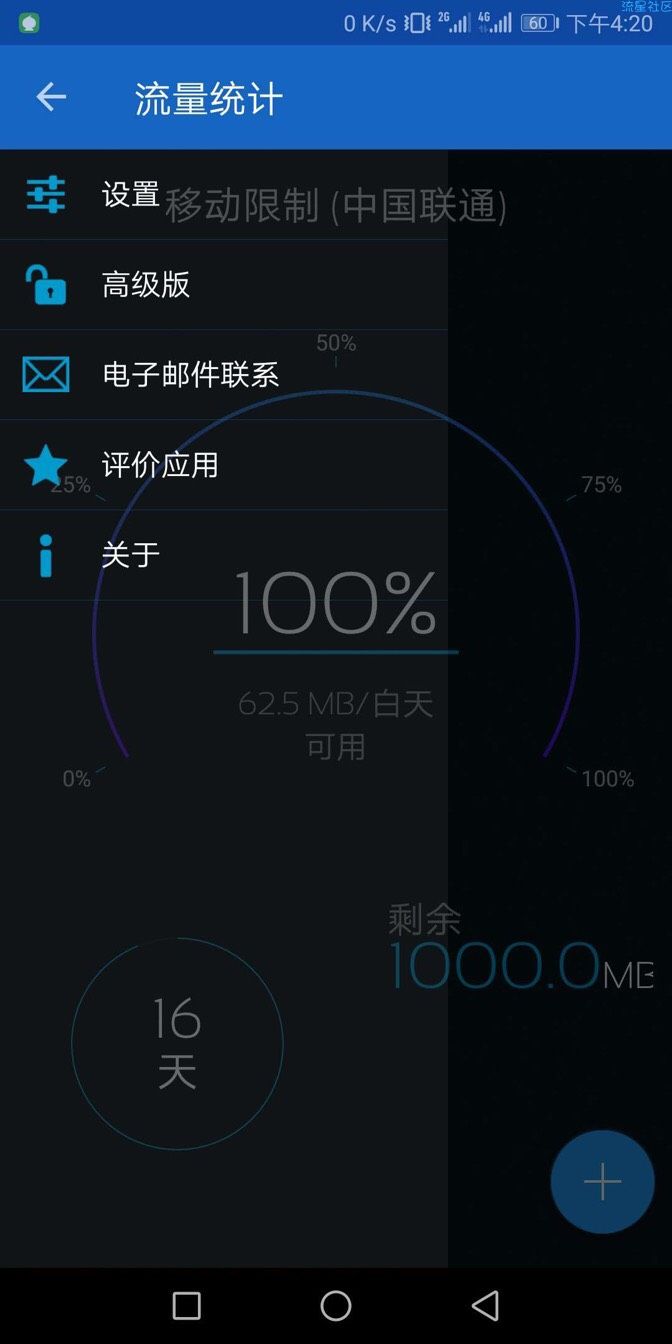 【搬砖】流量统计汉化版