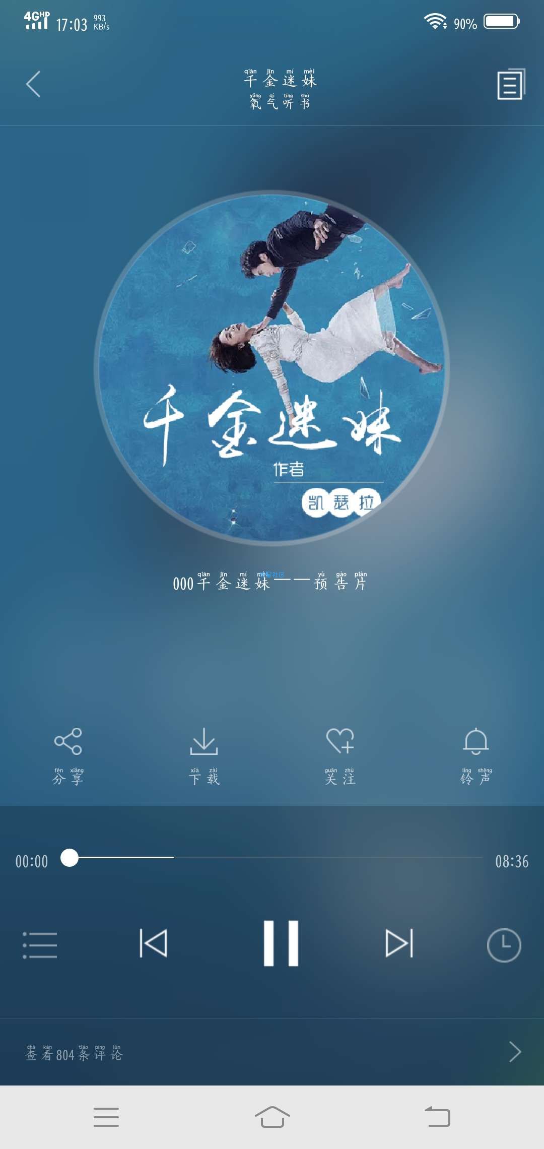 氧气听书破解版