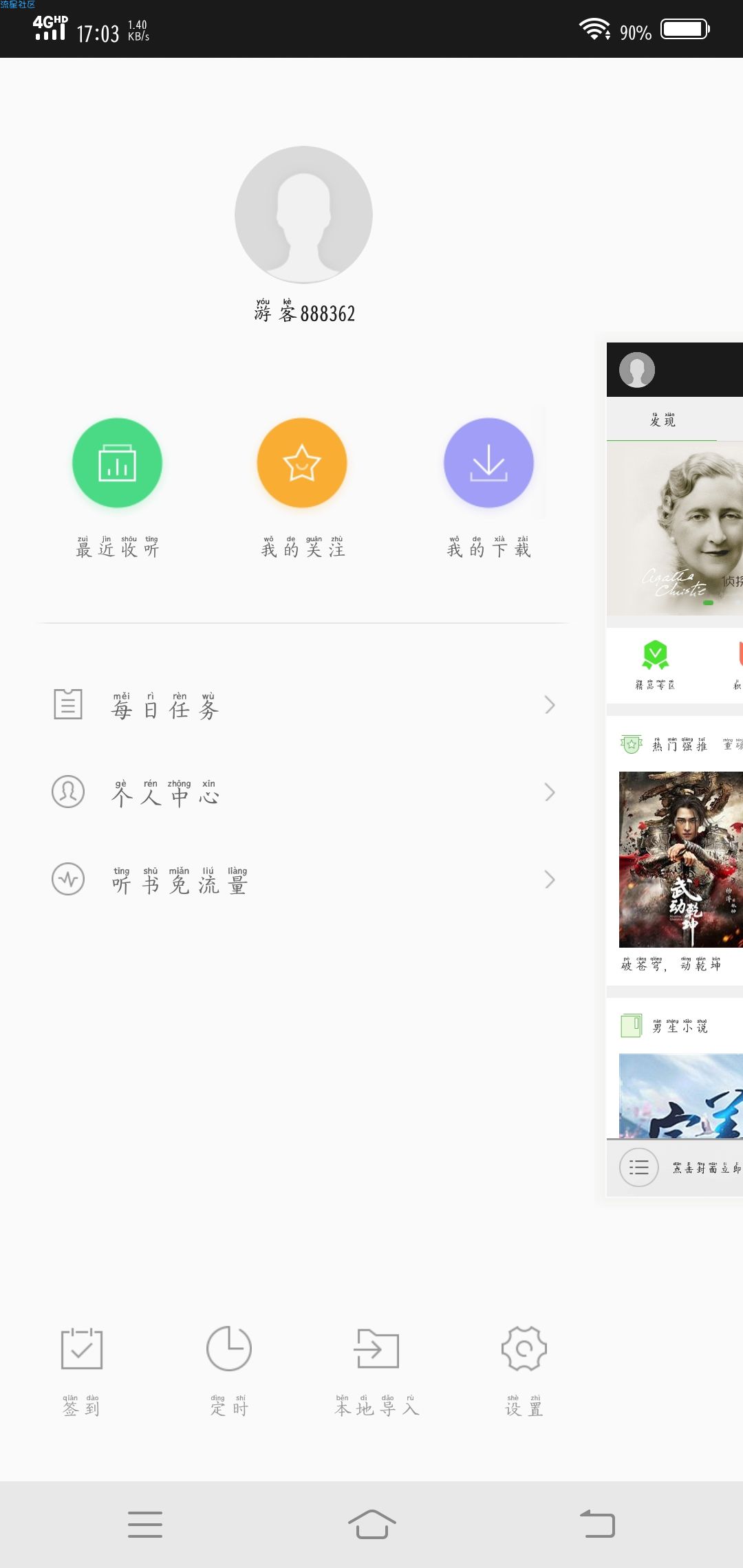 氧气听书破解版