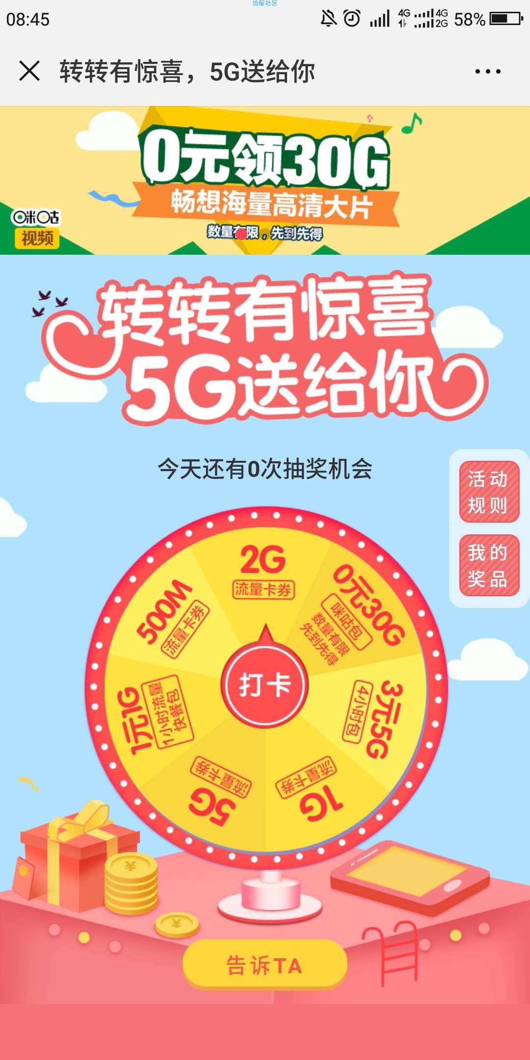 【话费流量】每天最高抽5g
