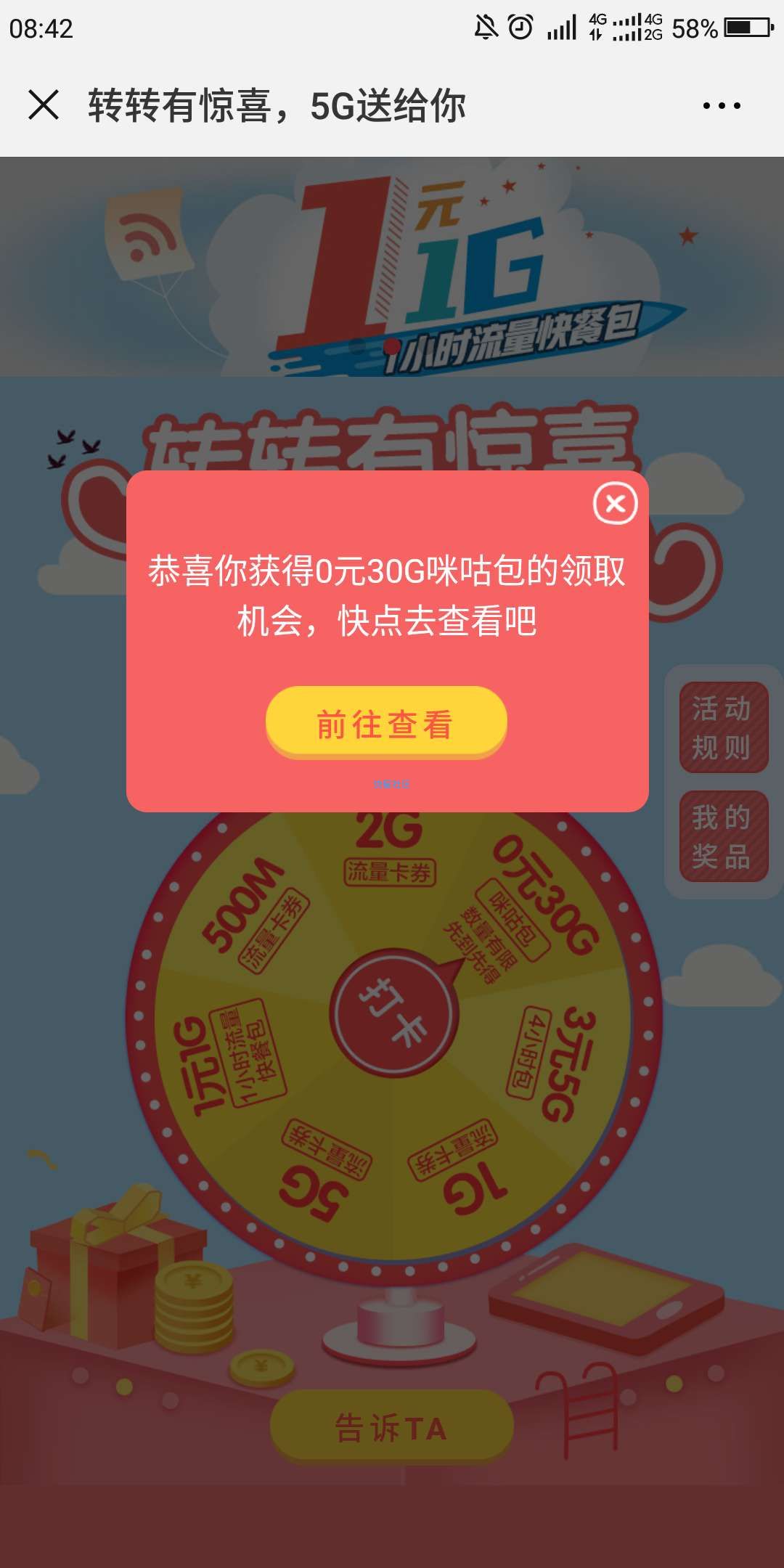 【话费流量】每天最高抽5g