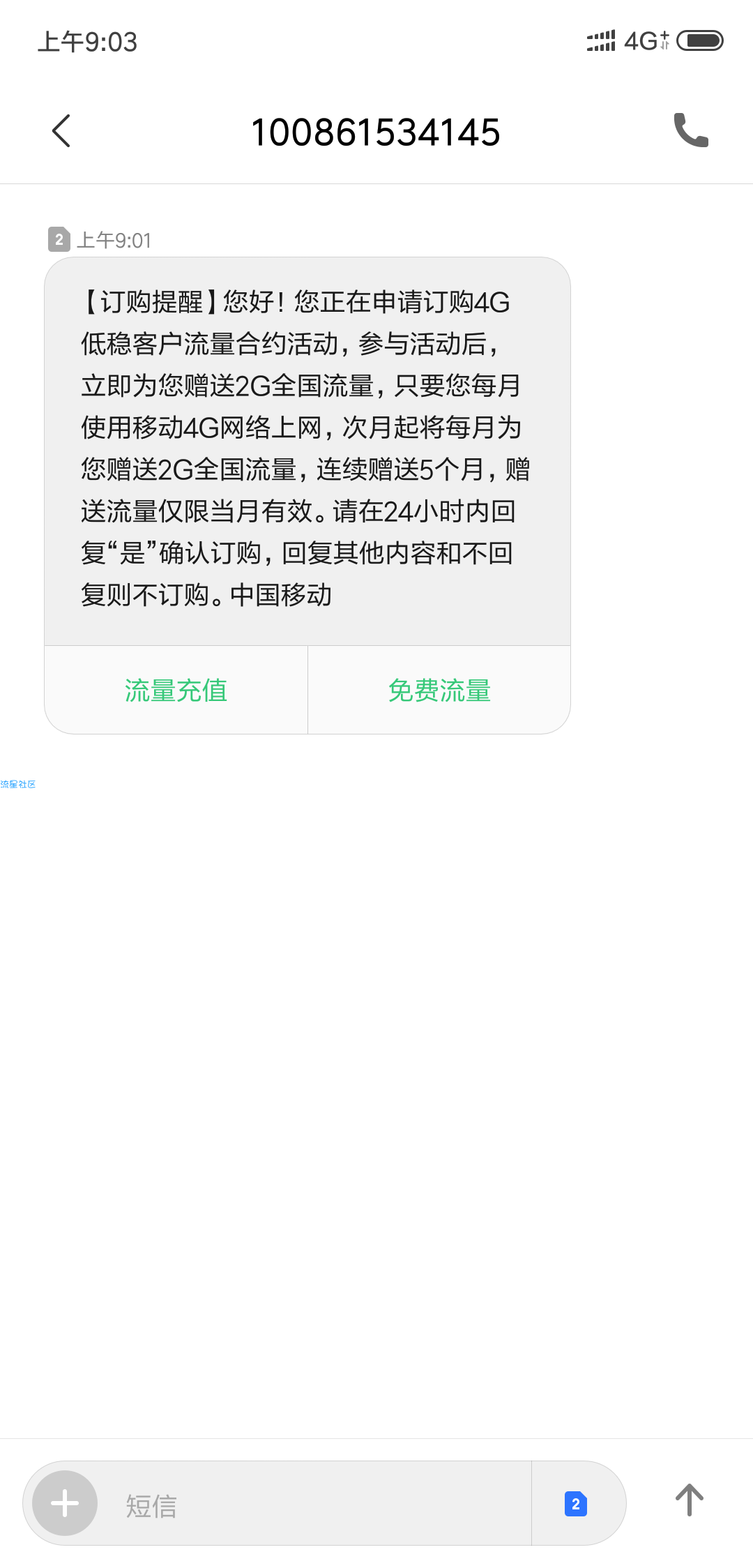【话费流量】河南移动送12g全国流量