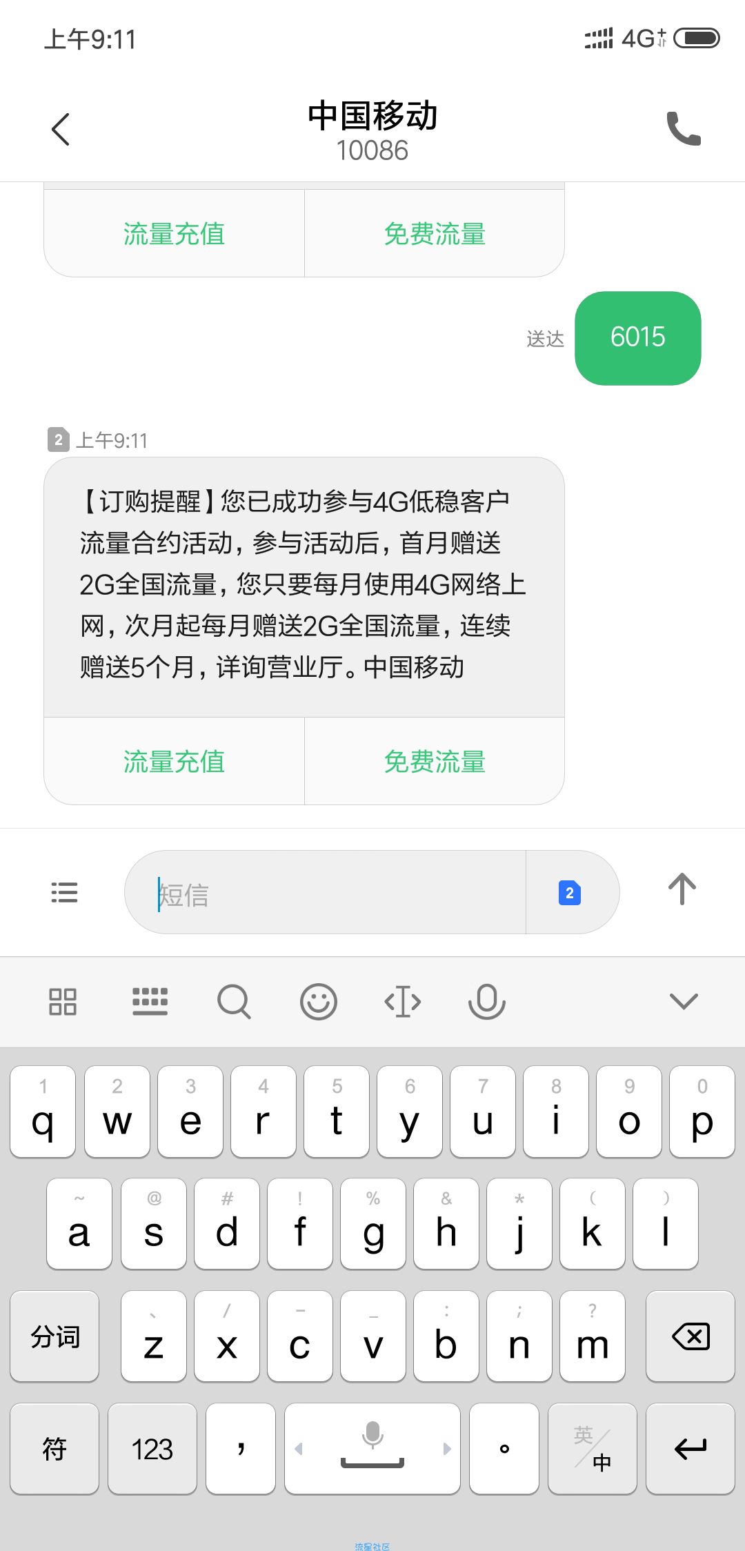 【话费流量】河南移动送12g全国流量