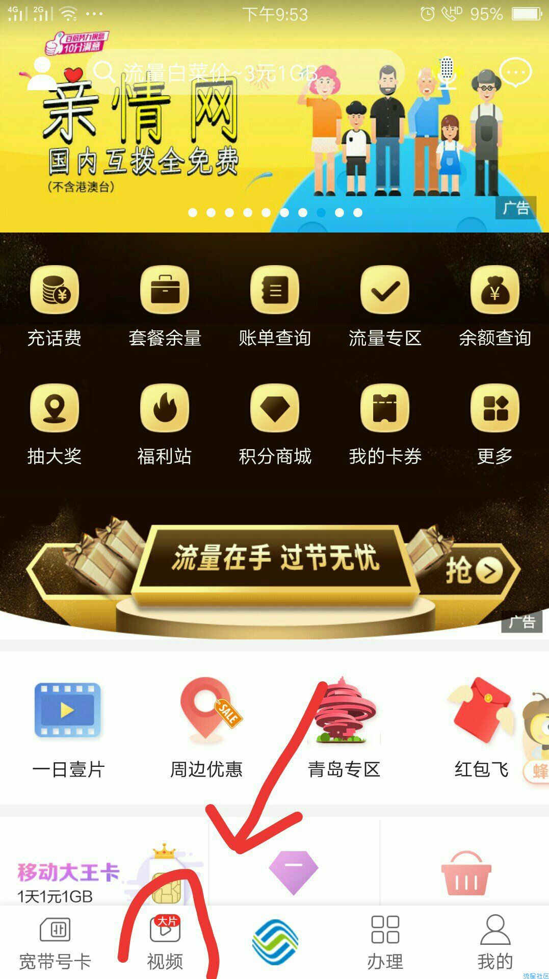 【虚拟道具】只限山东移动 爱奇艺会员免费领十四天
