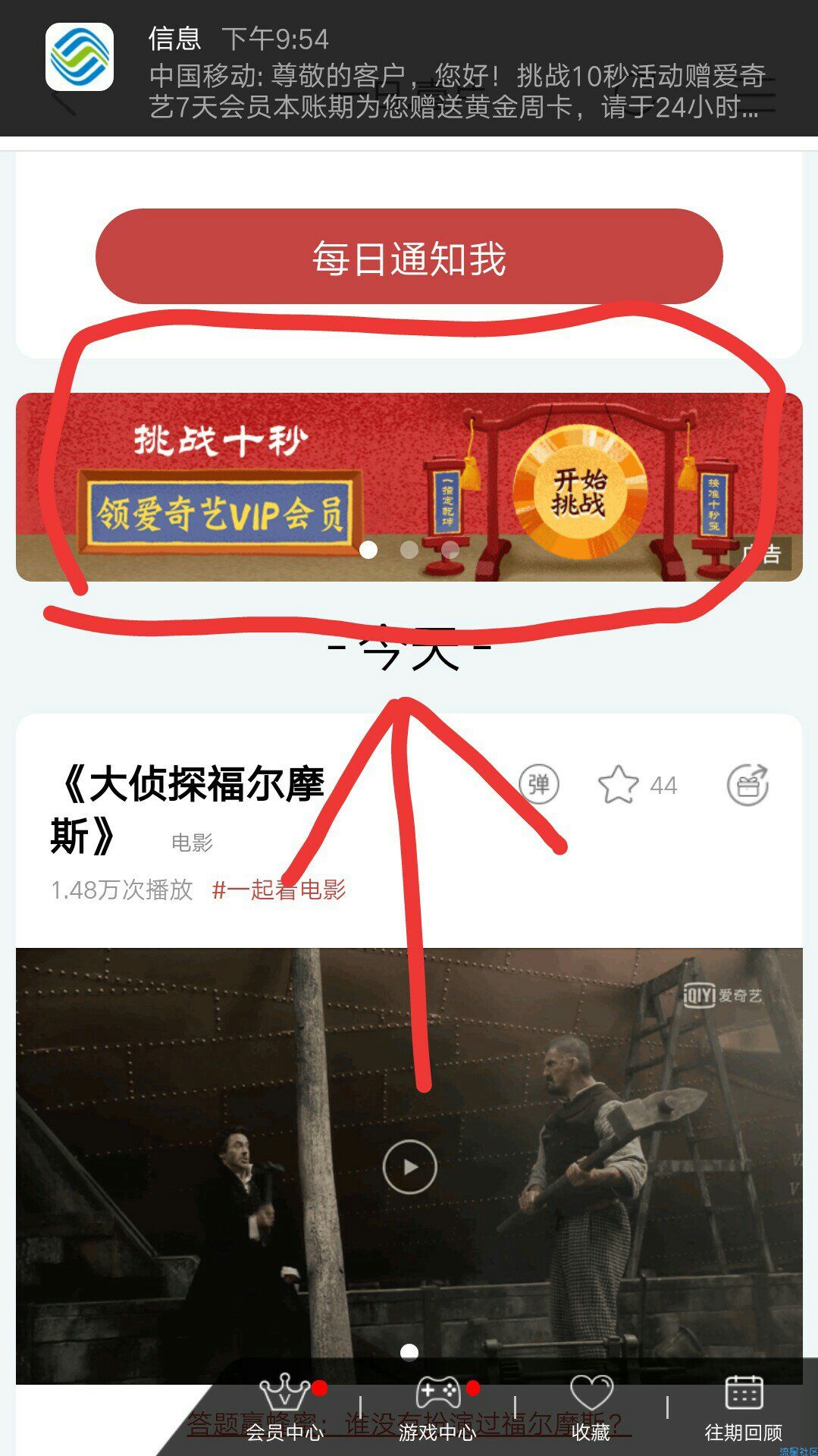 【虚拟道具】只限山东移动 爱奇艺会员免费领十四天