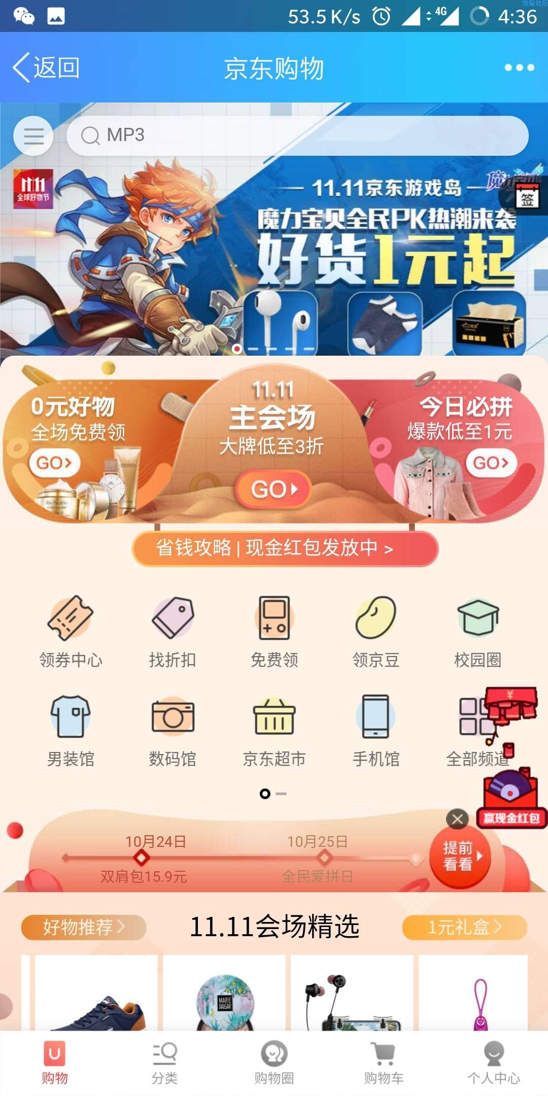【虚拟道具】豪华绿钻和现金红包