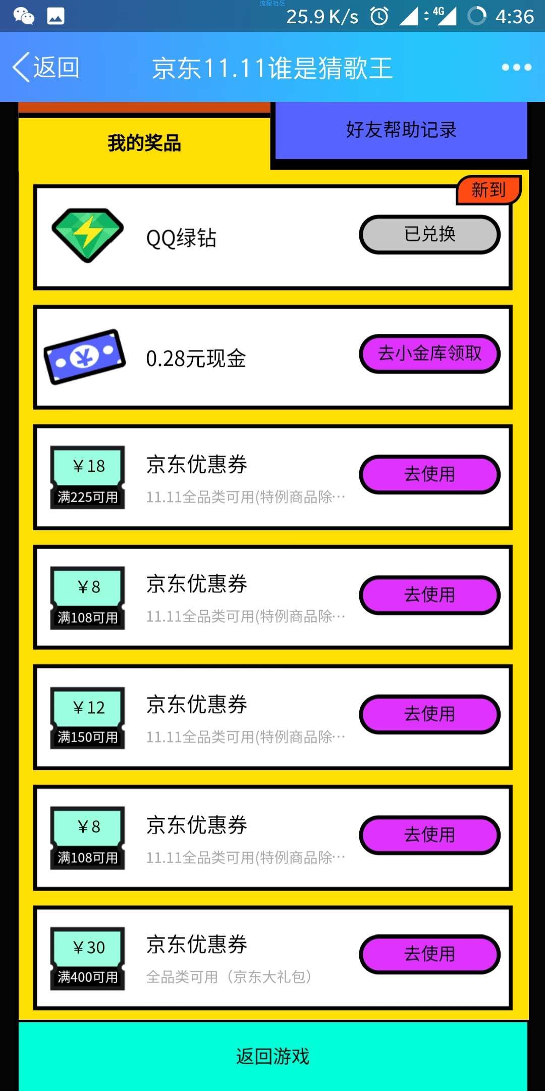 【虚拟道具】豪华绿钻和现金红包