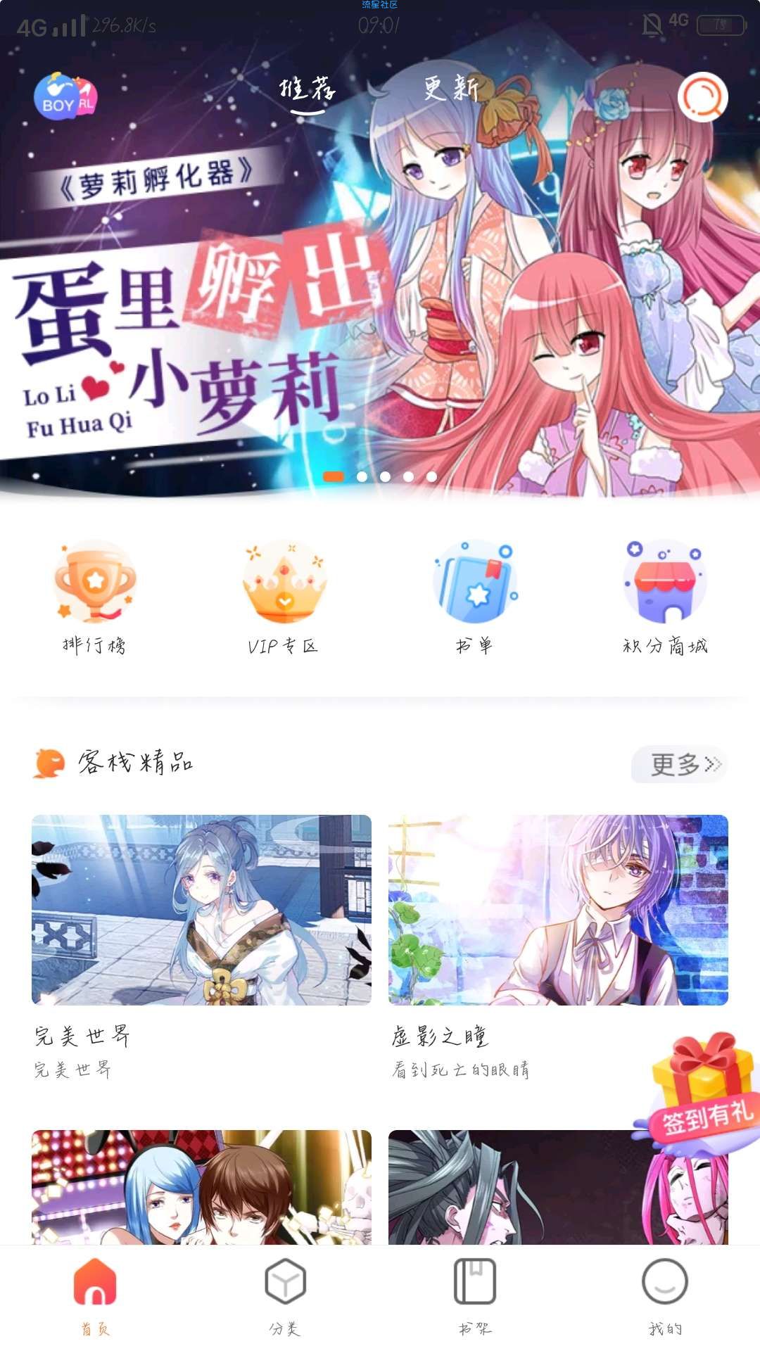 【原创修改】漫客栈破解版_v2.5.8_去除VIP