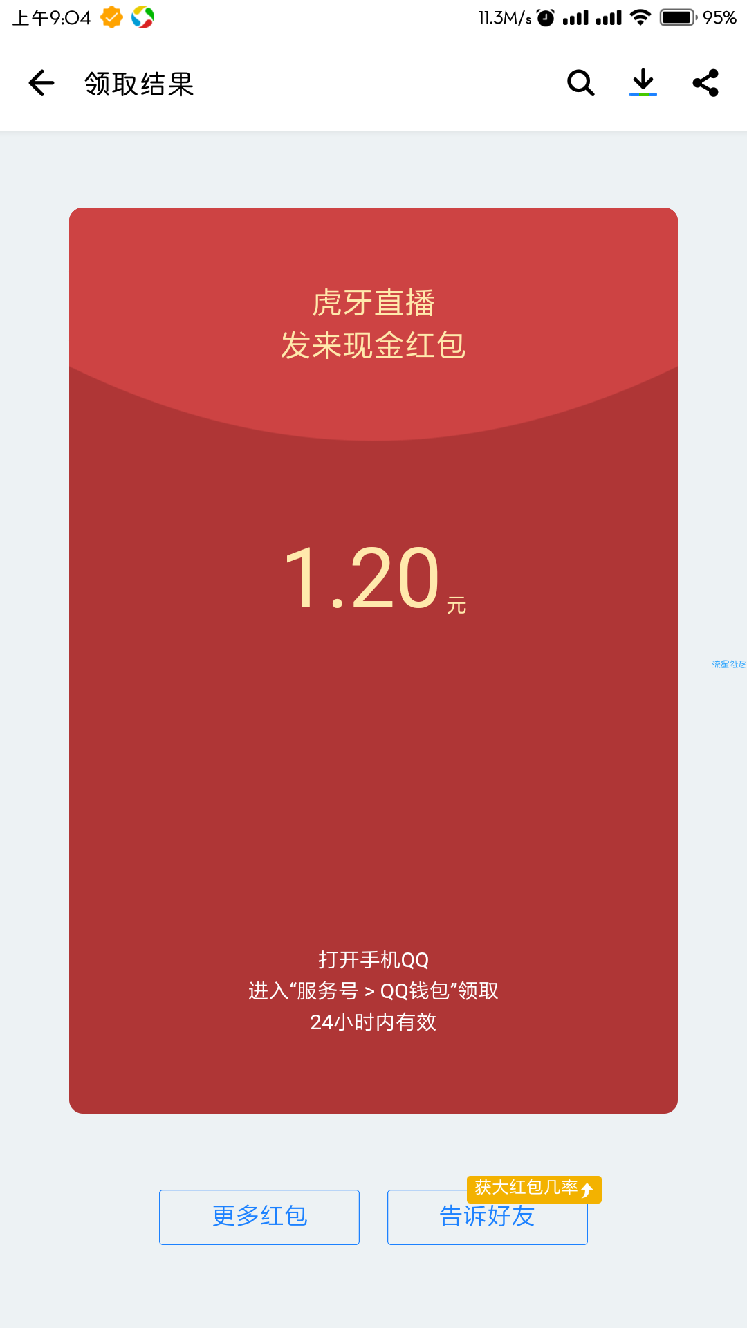 【现金红包】最低壹园贰