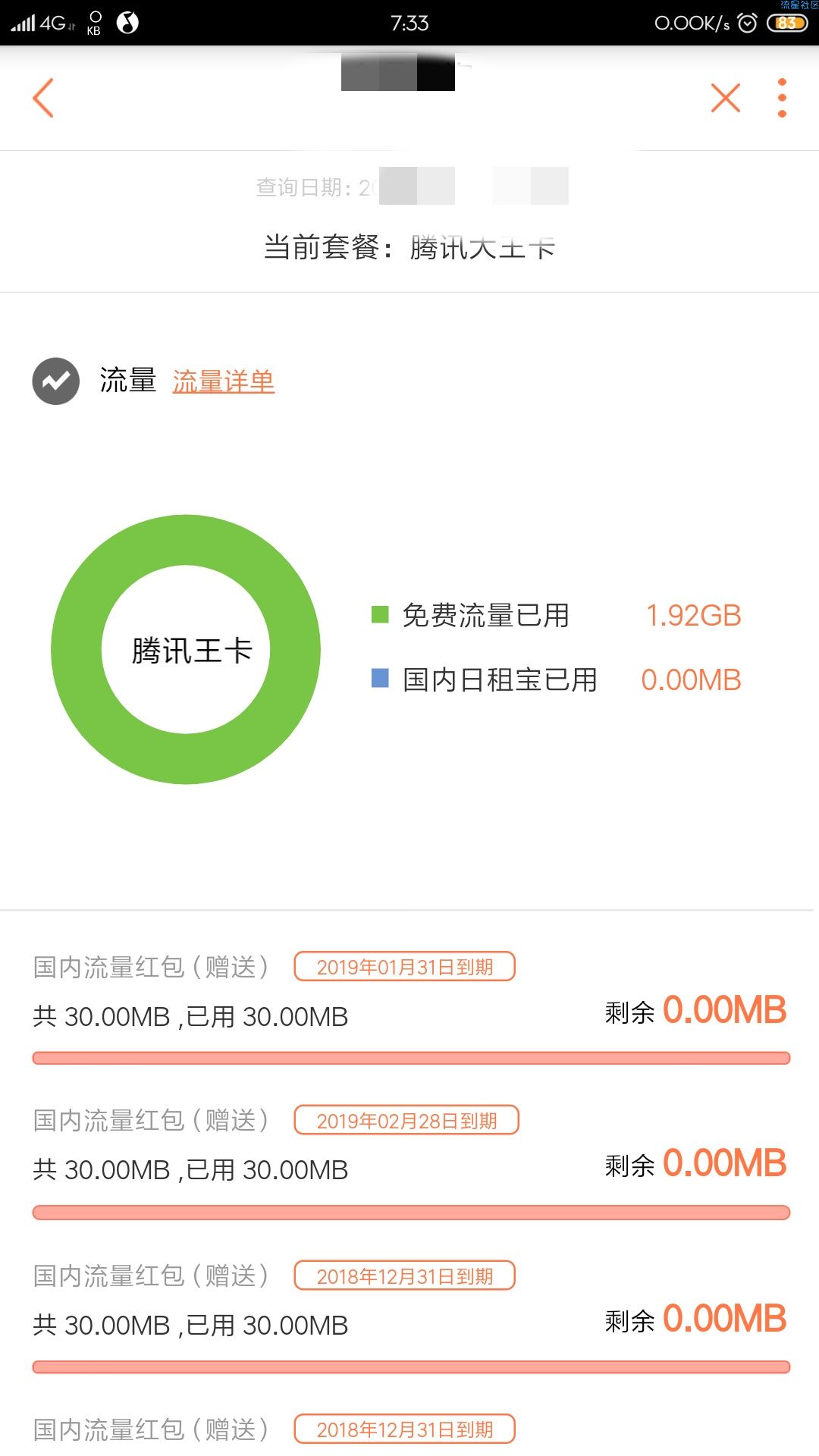 【煞.白】联通6662G跳0.3