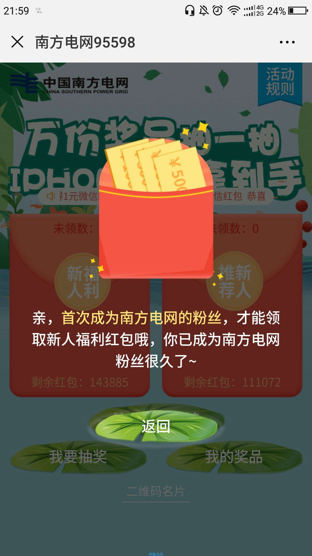 【现金红包】南方电网