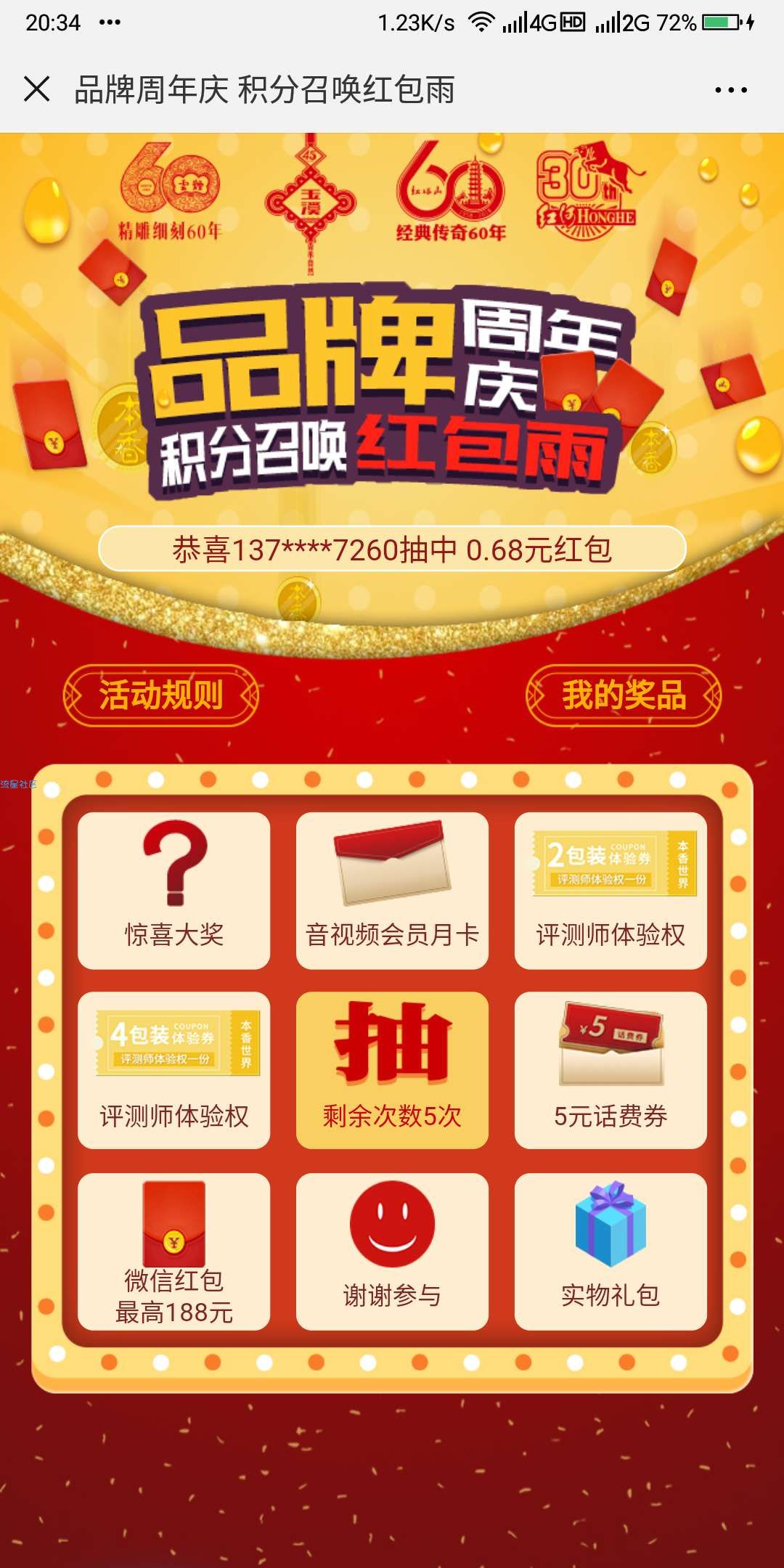 【现金红包】本香世界
