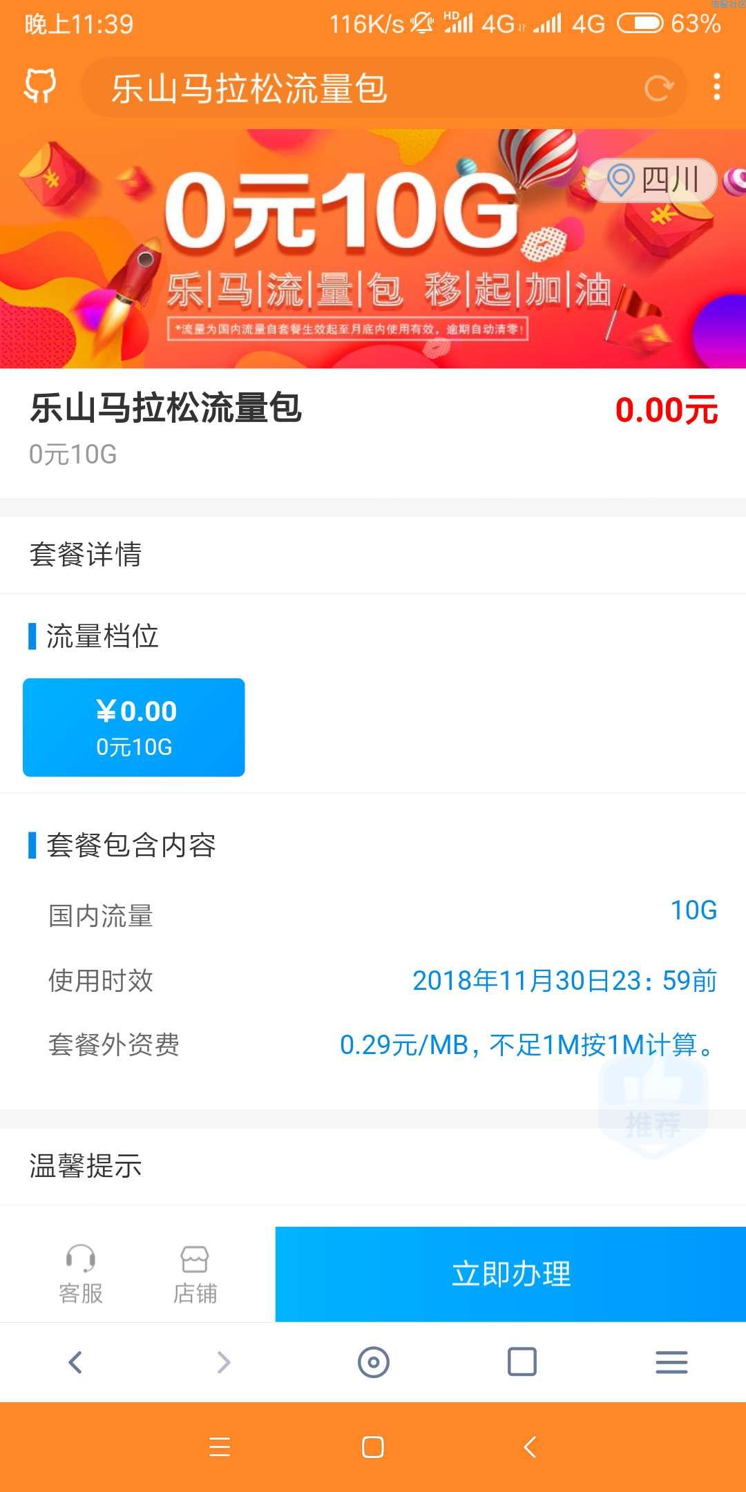 【移动流量】四川用户免费领取10g流量亲测秒到！