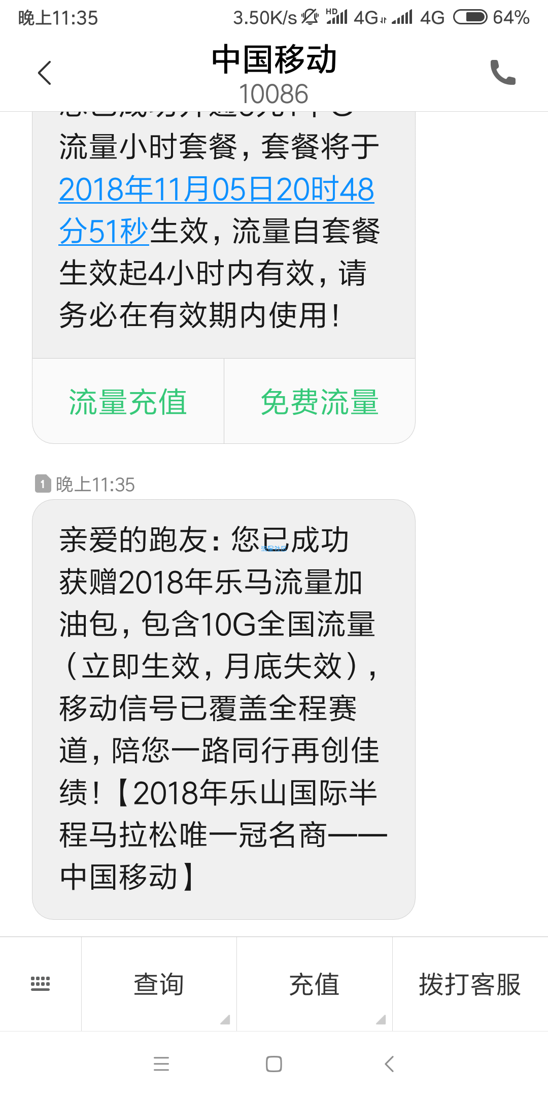 【移动流量】四川用户免费领取10g流量亲测秒到！