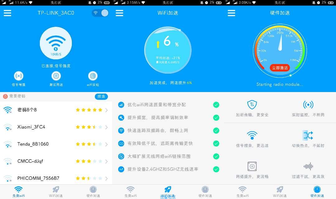 WLAN上网加速★4.8.1★网速不是问题！