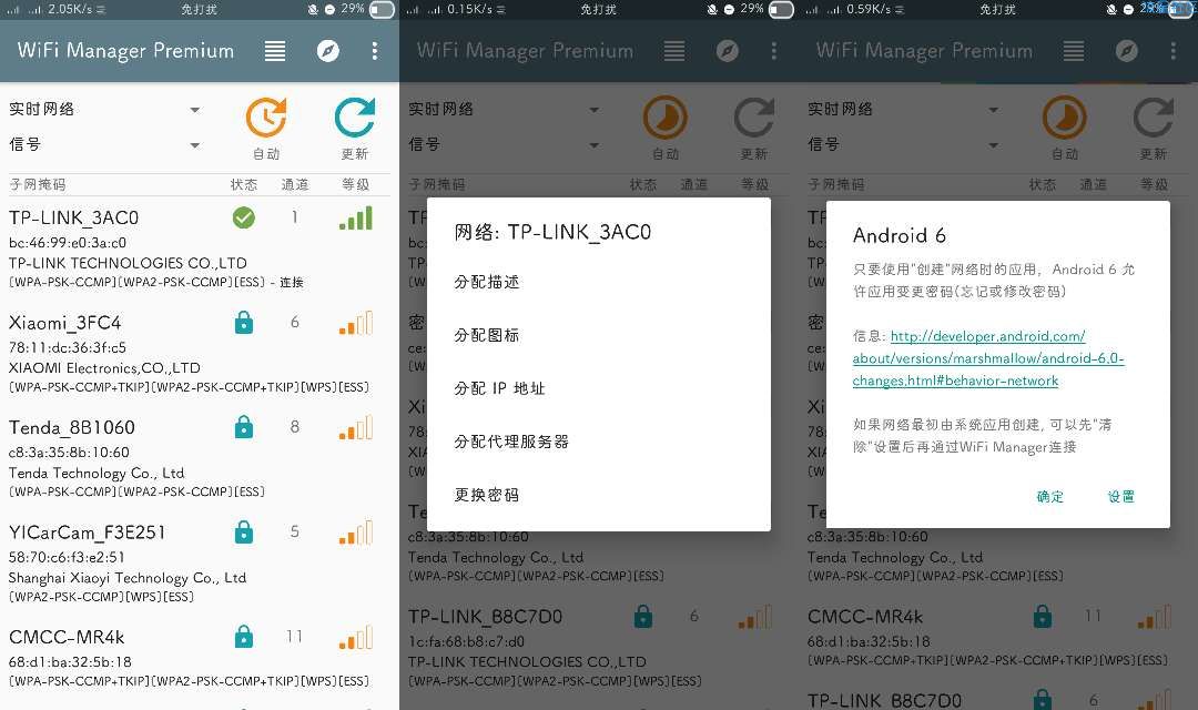 WLAN管家★v4.3★直装/破解/高级/专业/中文版