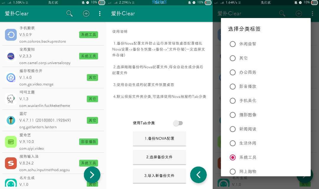 爱扑Clear♦v1.0.1♦清理你的杂乱桌面
