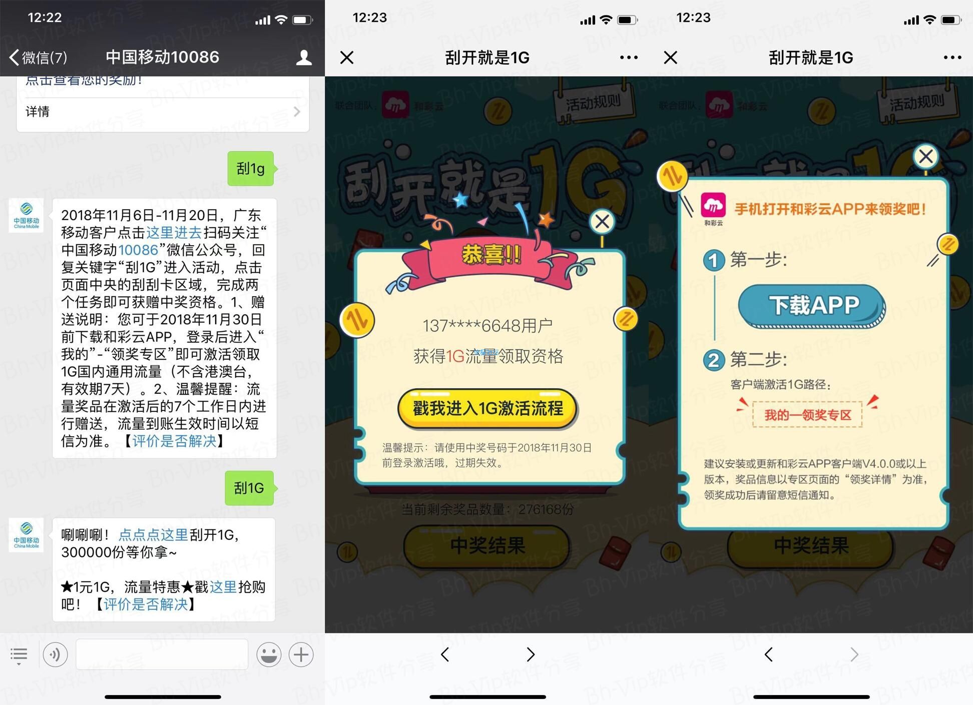 【流量福利】中国移动必得1g流量