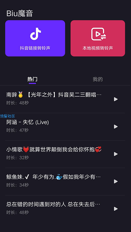 【分享】抖音热门音乐，一键设置铃声