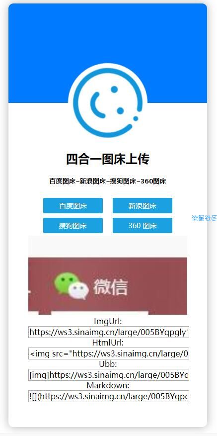 【首发】四合一图床网页源码+免费主机