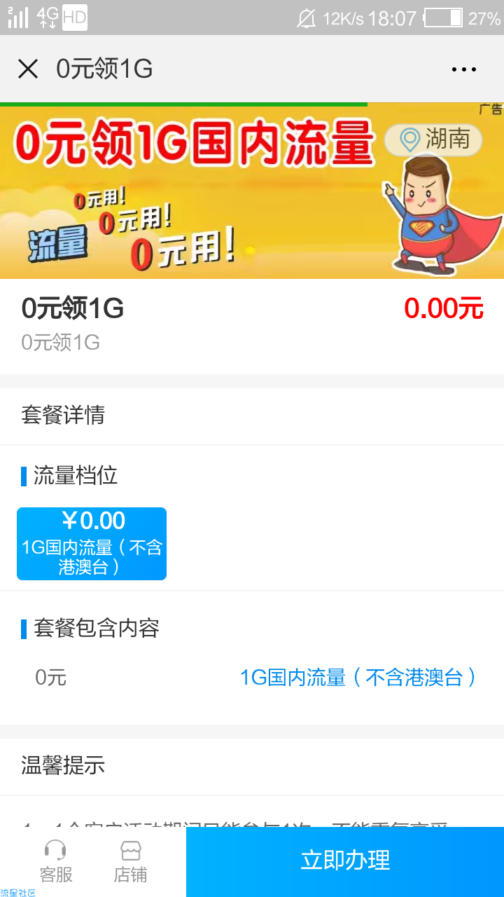 【话费流量】零元1G国内流量