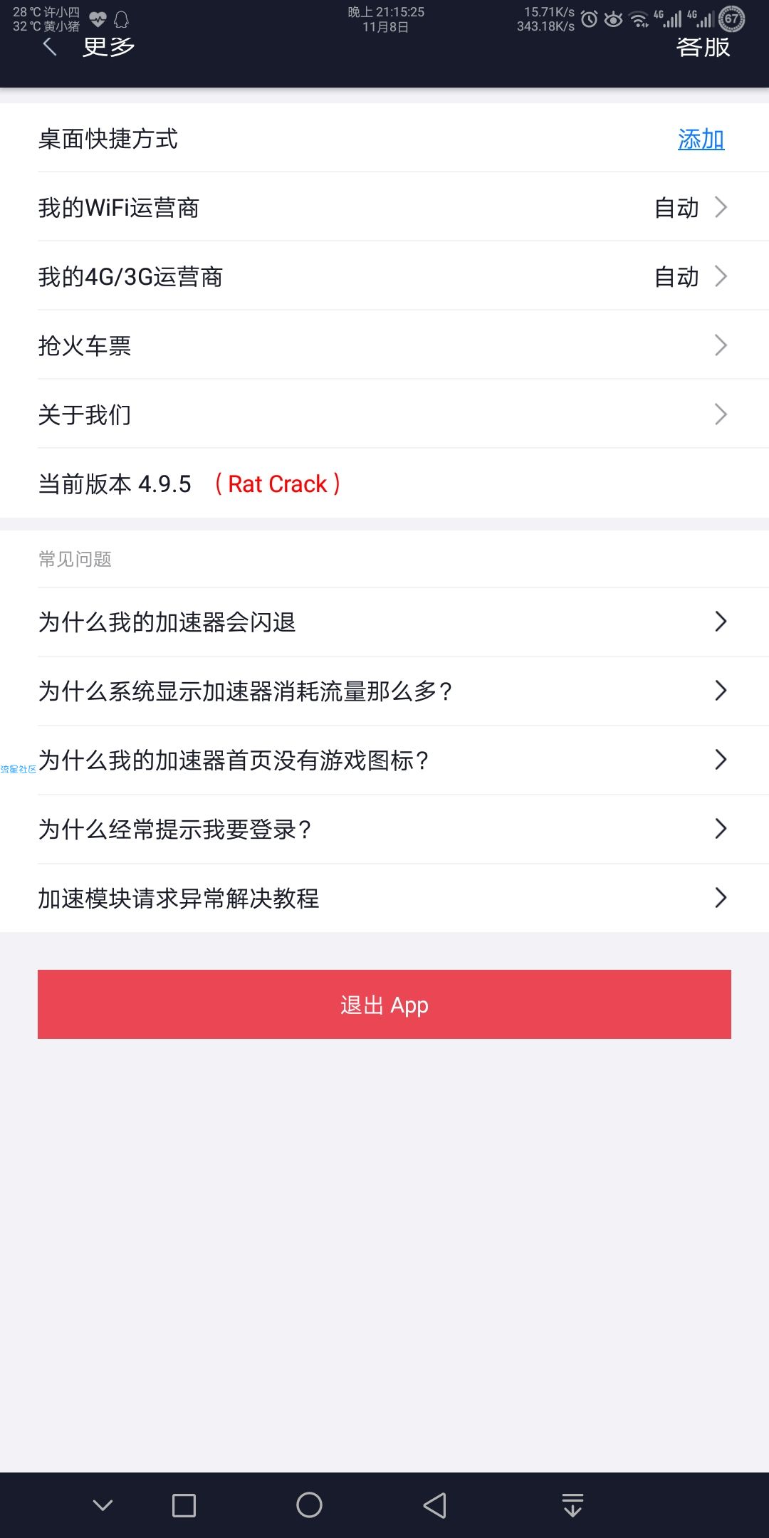【首页推荐】迅游加速器 V4.9.5 VIP修改版