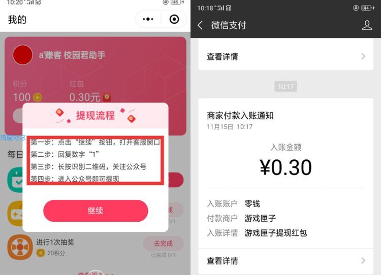 【现金红包】微信红包非秒到