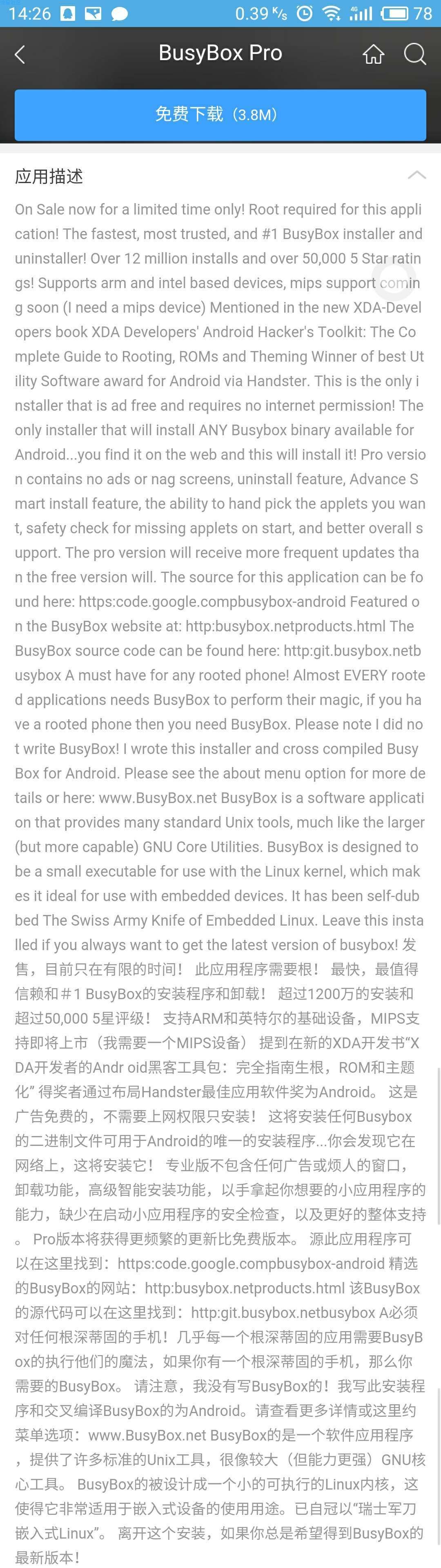 【搬砖】Busybox专业破解版(6.1)