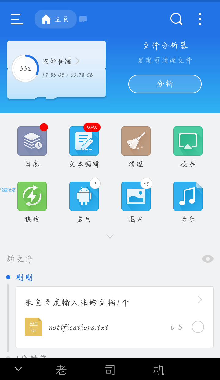 【搬砖】es文件浏览器破解版(4.1.6)p