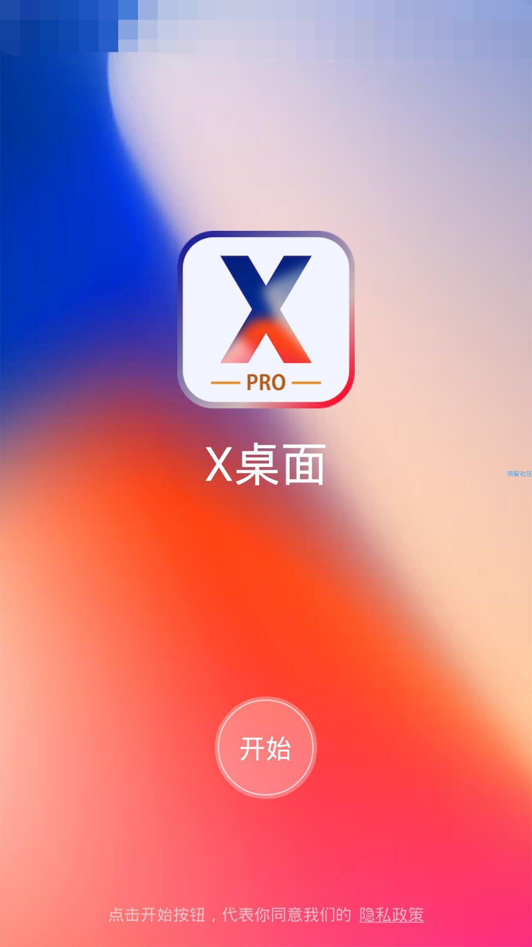 苹果X桌面（2.0.1）