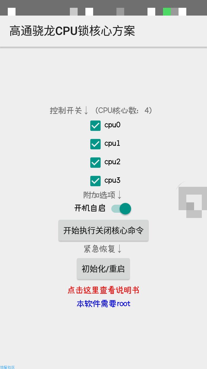 【搬砖】高通骁龙开核成器