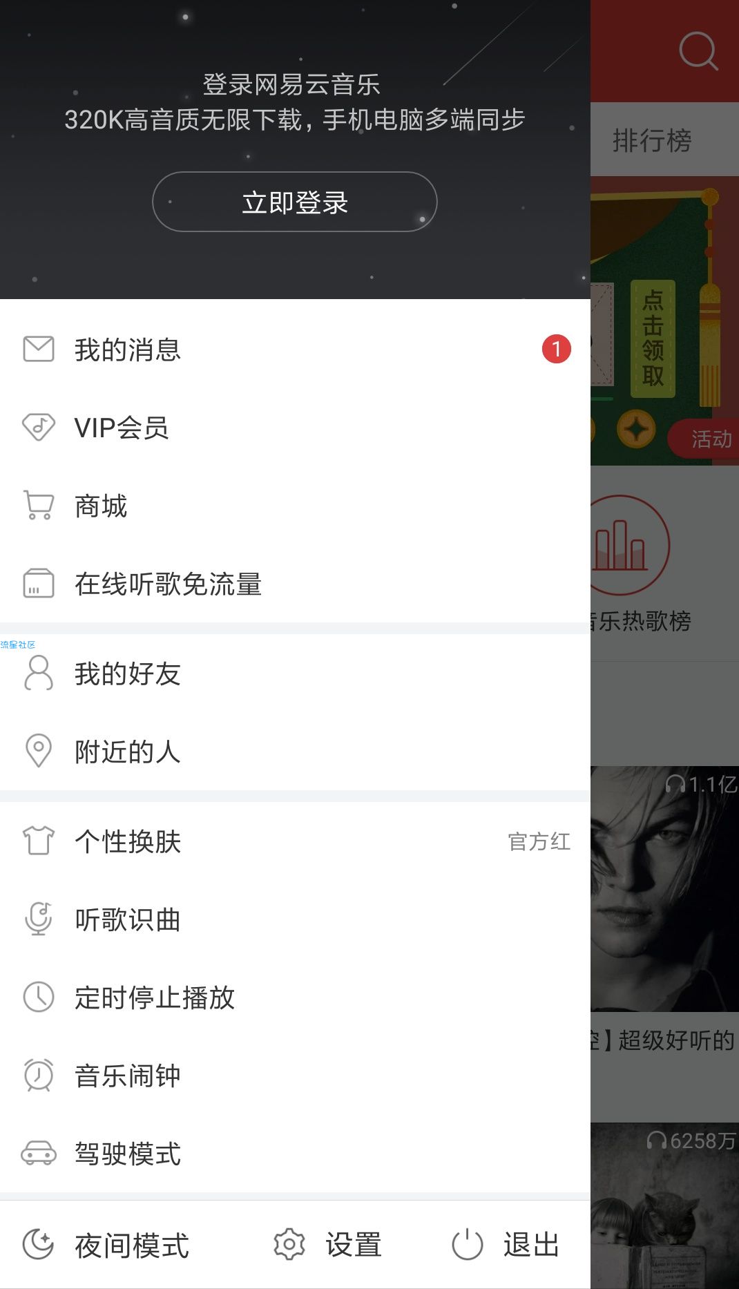 网易云音乐【清爽版】v9.0.0