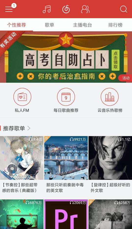 网易云音乐【清爽版】v9.0.0