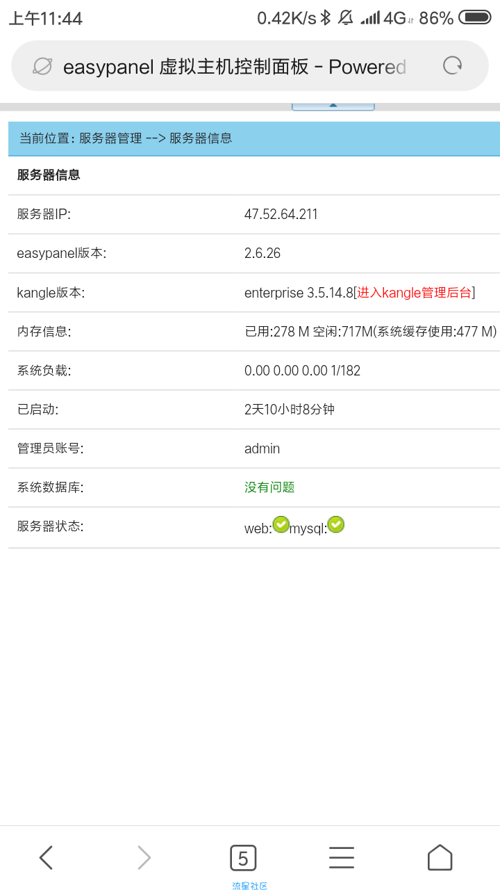 kangle & easypanel对接SWAP IDC虚拟主机