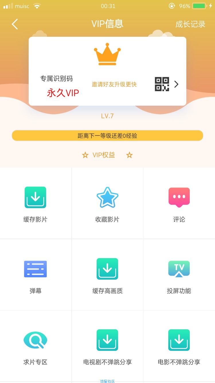 麻花影视ios破解版