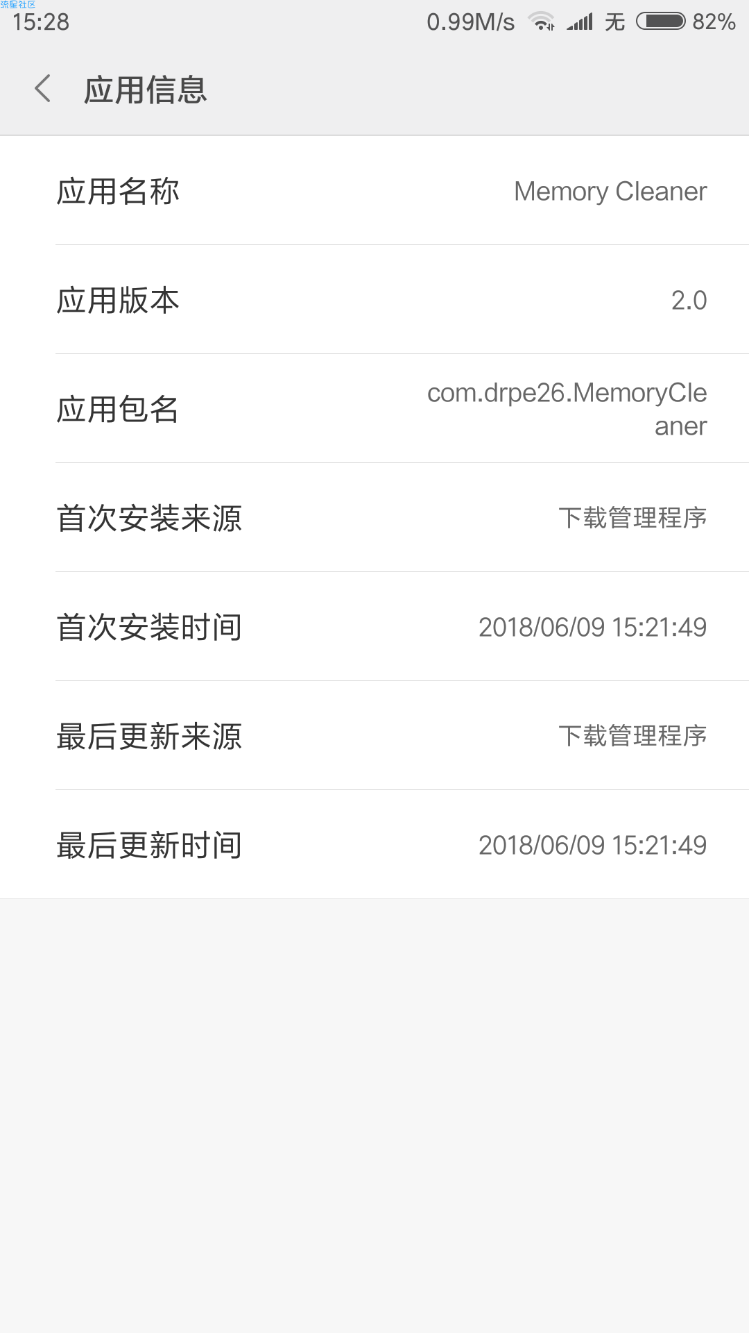 手机运存清理器（2.0）