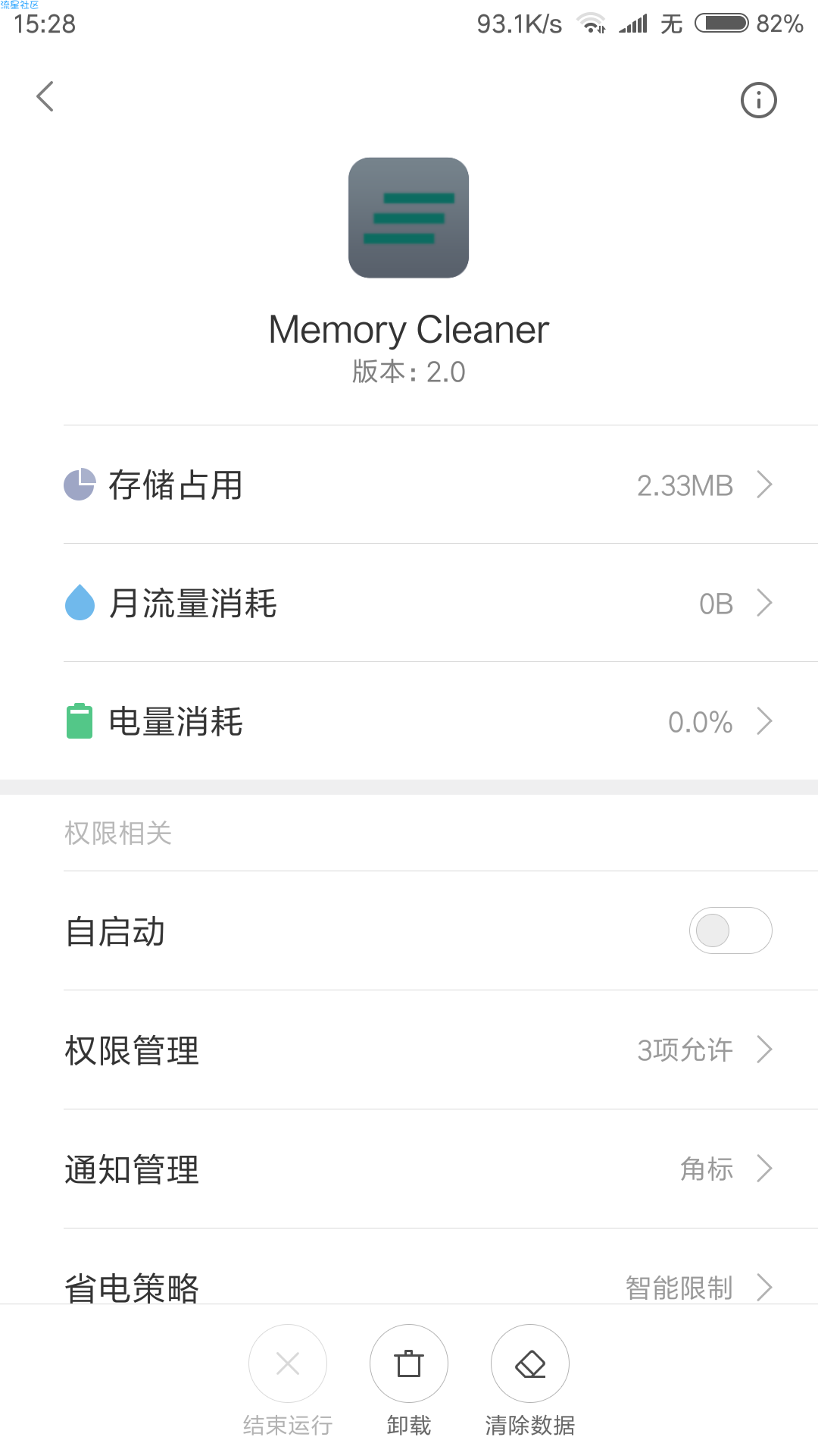 手机运存清理器（2.0）