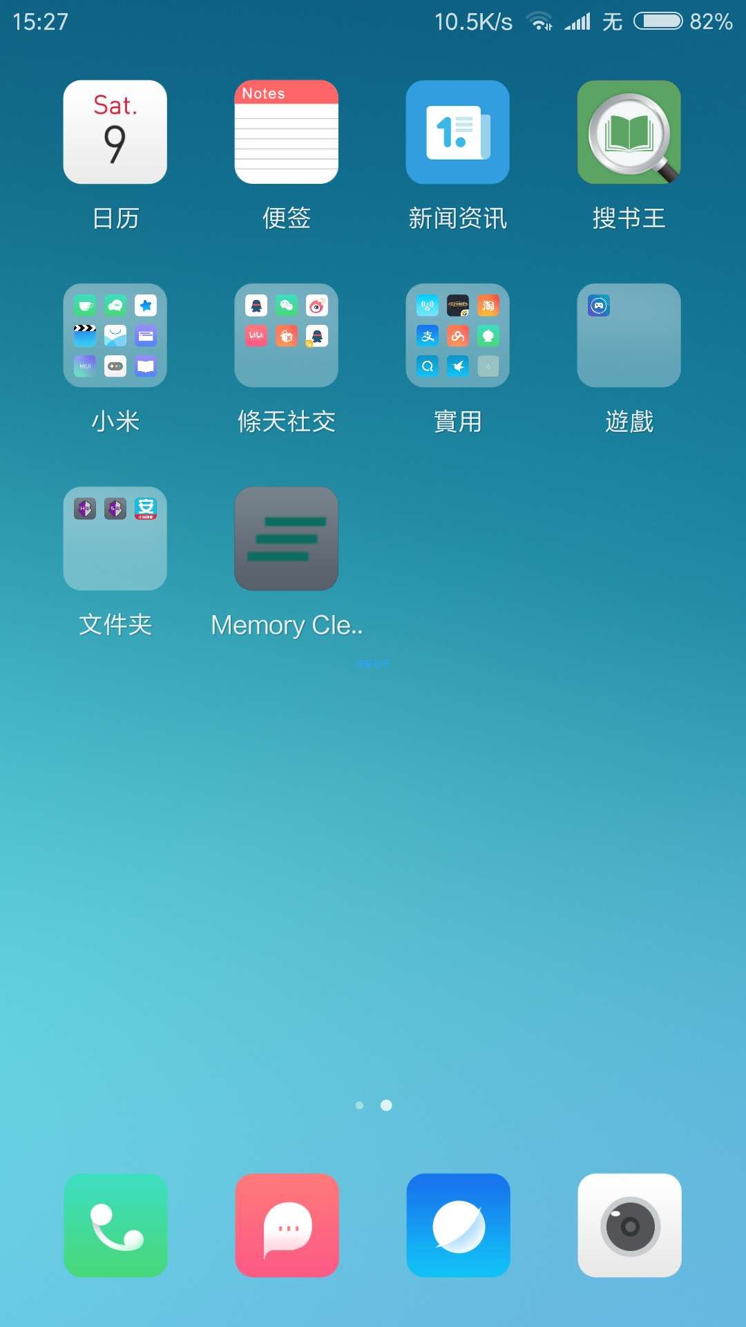 手机运存清理器（2.0）