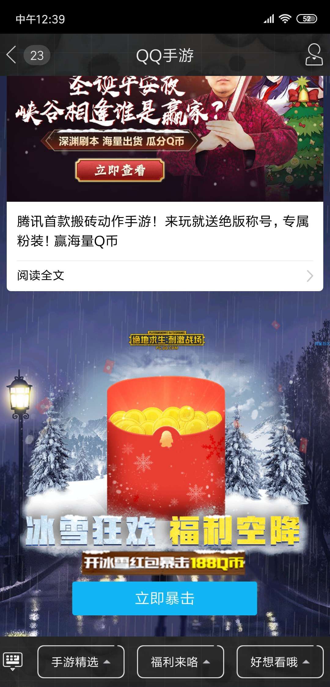 刺激战场圣诞活动爆88q币