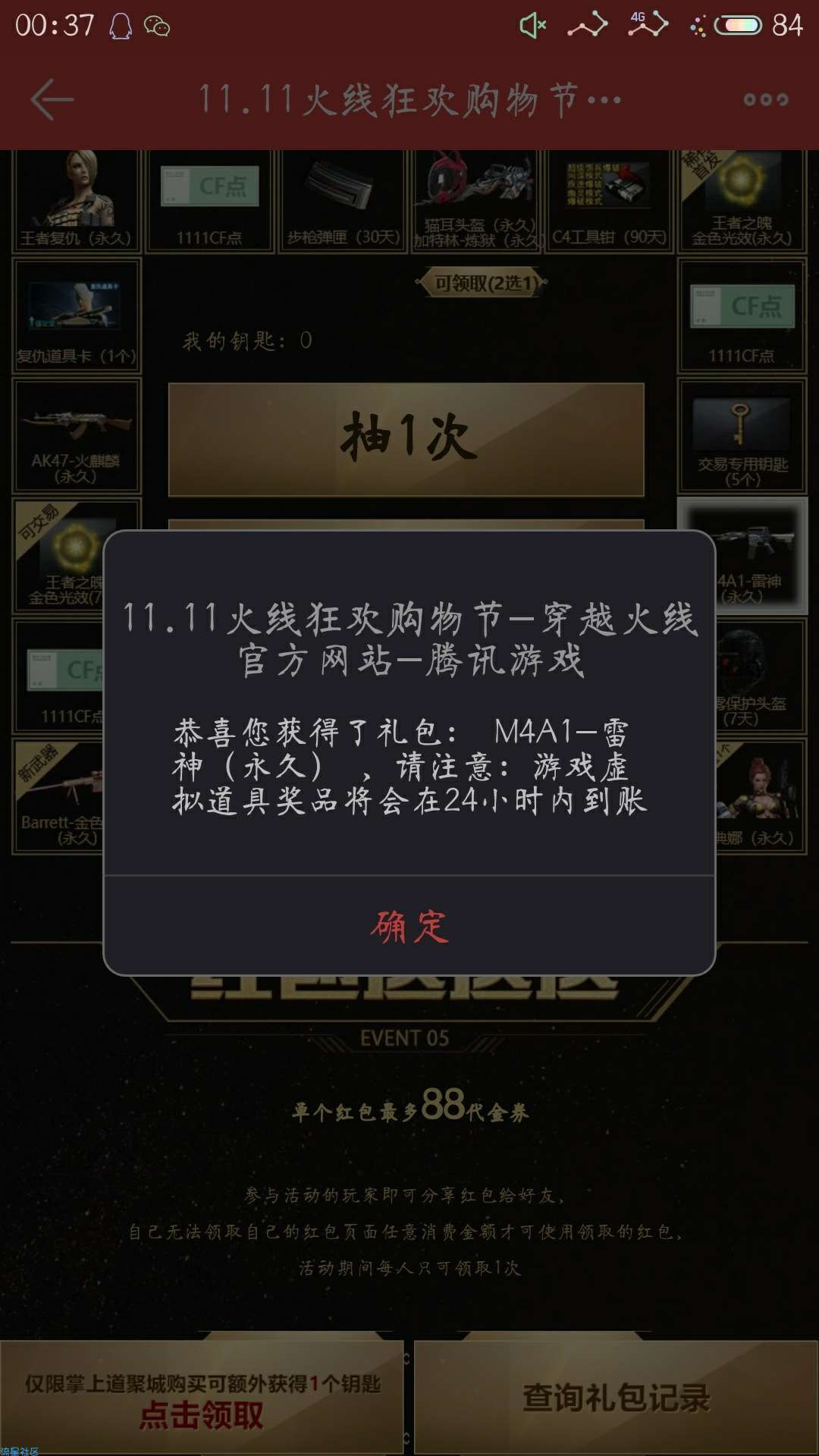 【虚拟道具】cf端游抽奖三次 亲测大水