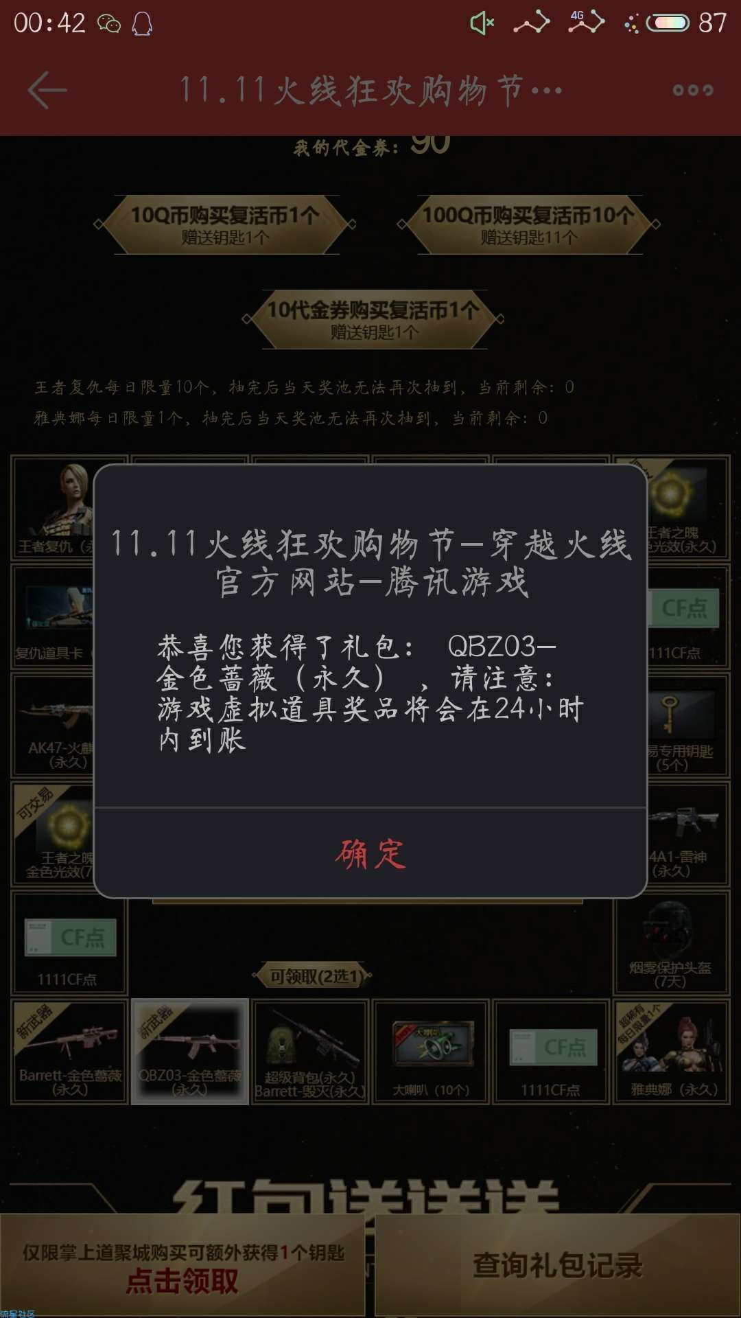 【虚拟道具】cf端游抽奖三次 亲测大水