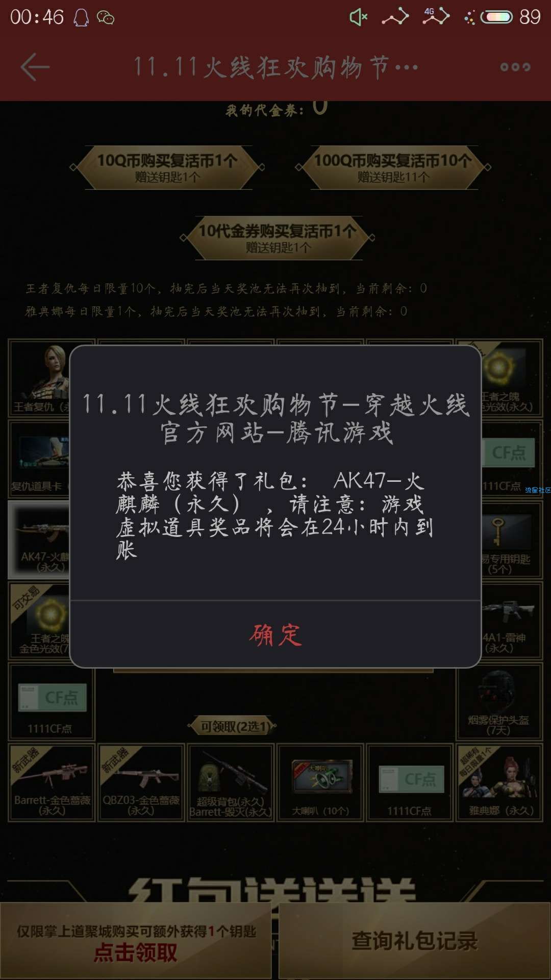 【虚拟道具】cf端游抽奖三次 亲测大水
