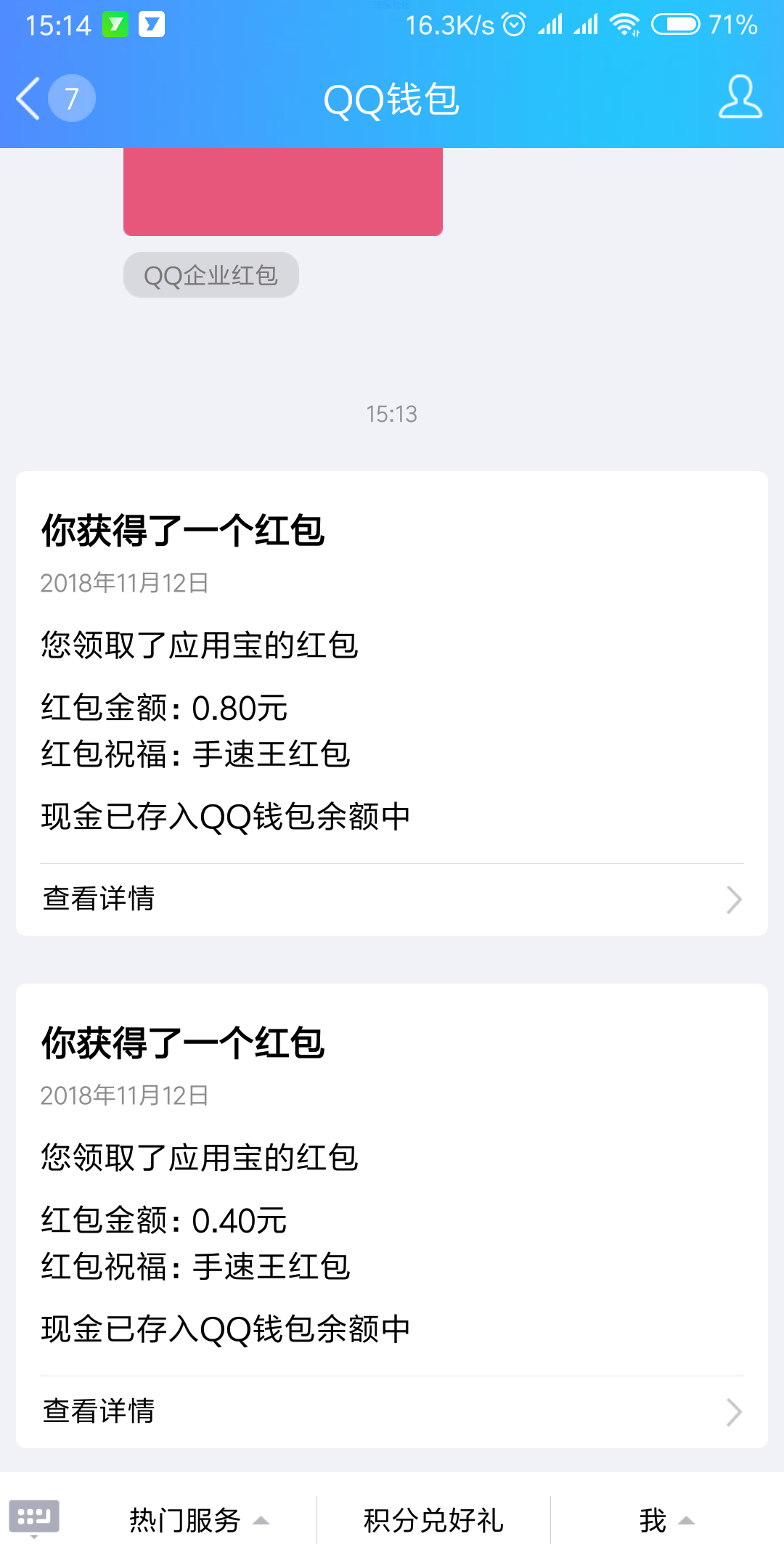 【现金红包】应用宝无限撸现金