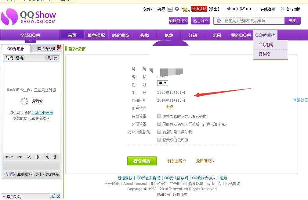 【教程】QQ秀精准查QQ注册日期是什么时候教程