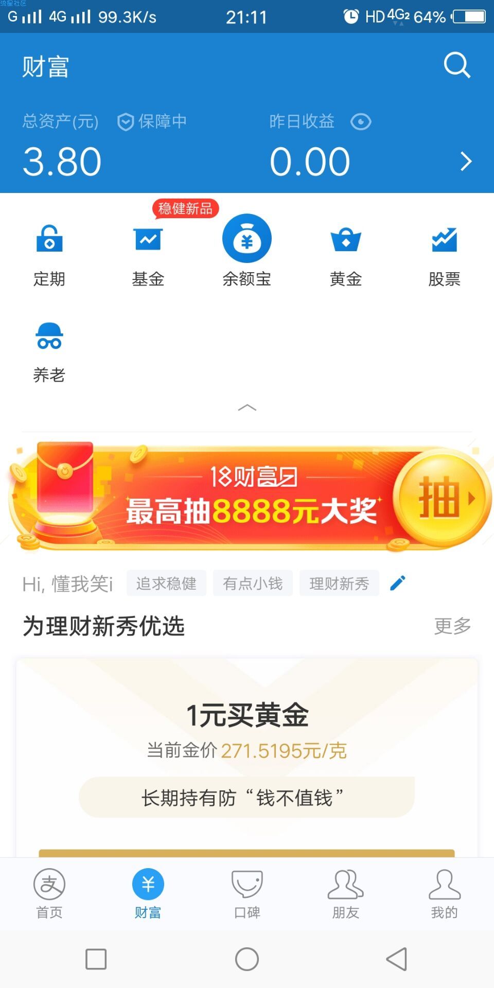 【现金红包】支付宝抽红包