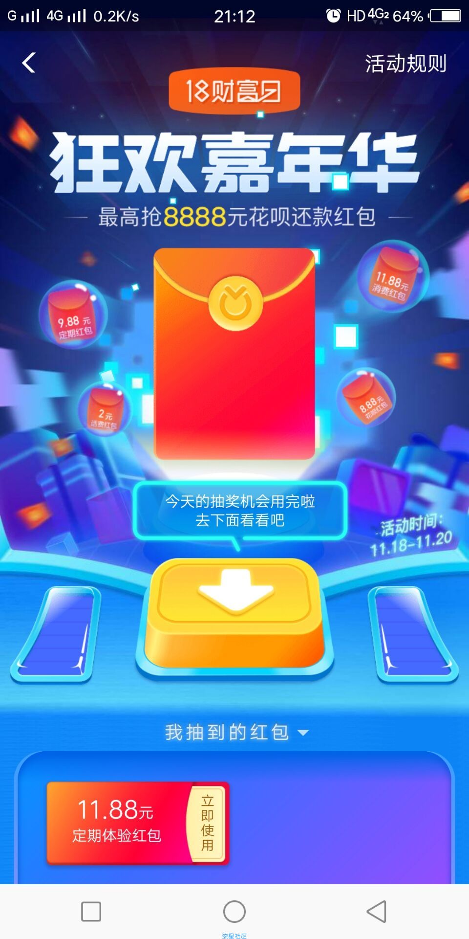 【现金红包】支付宝抽红包