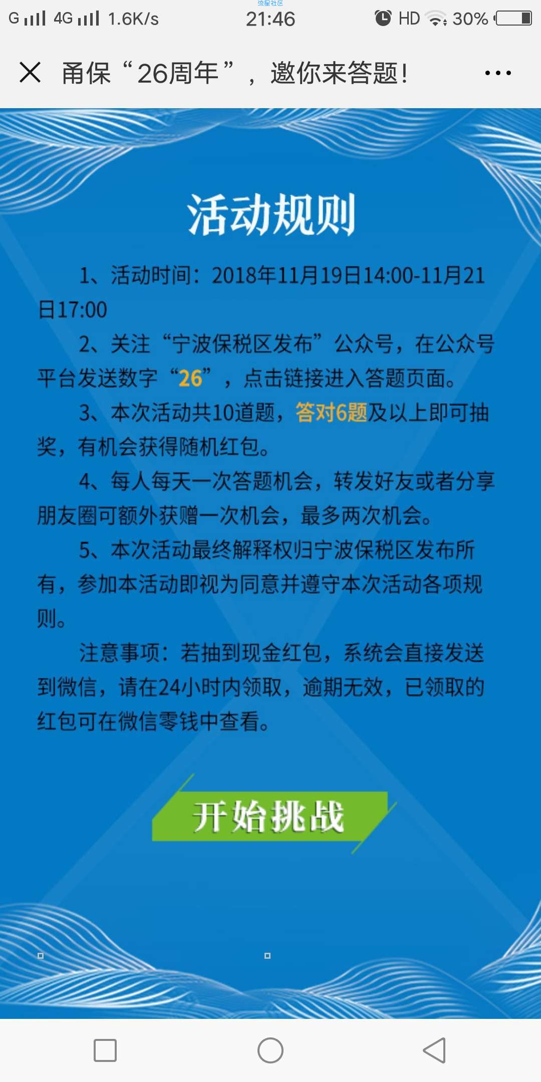 【现金红包】答对六题抽红包（不必中）