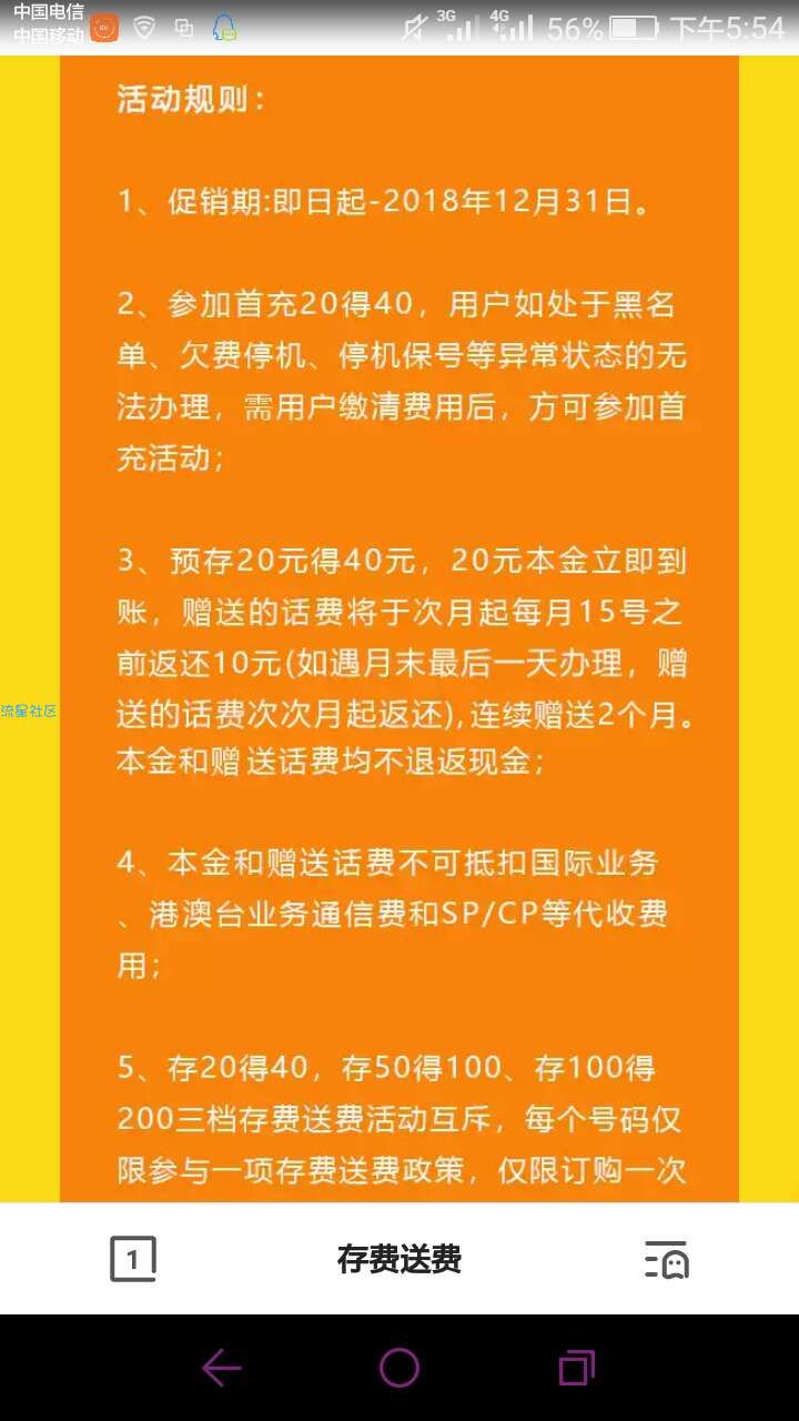 【话费充值】中国电信充值话费双倍